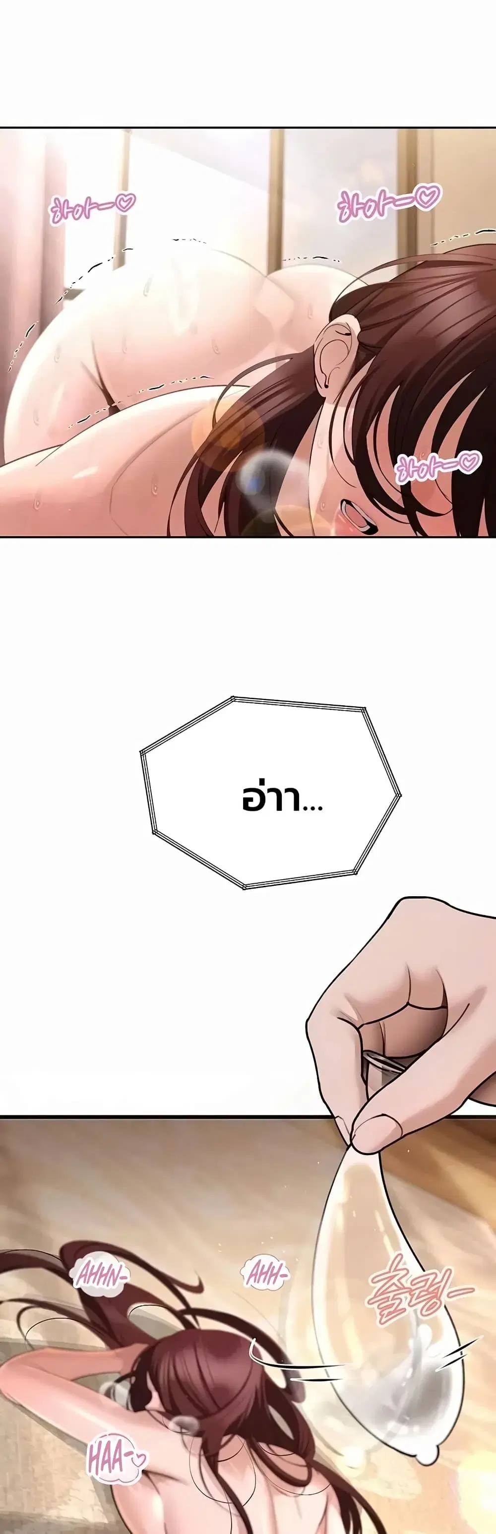 Father Is Eating All ตอนที่ 56 หน้า 2