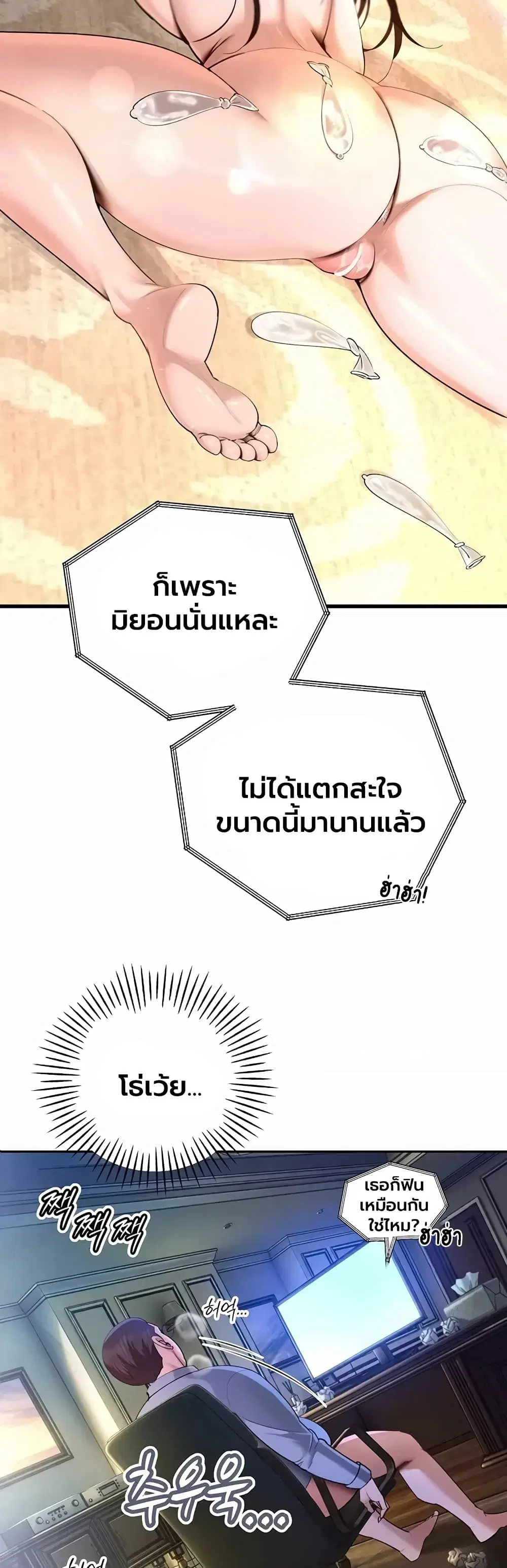 Father Is Eating All ตอนที่ 56 หน้า 3