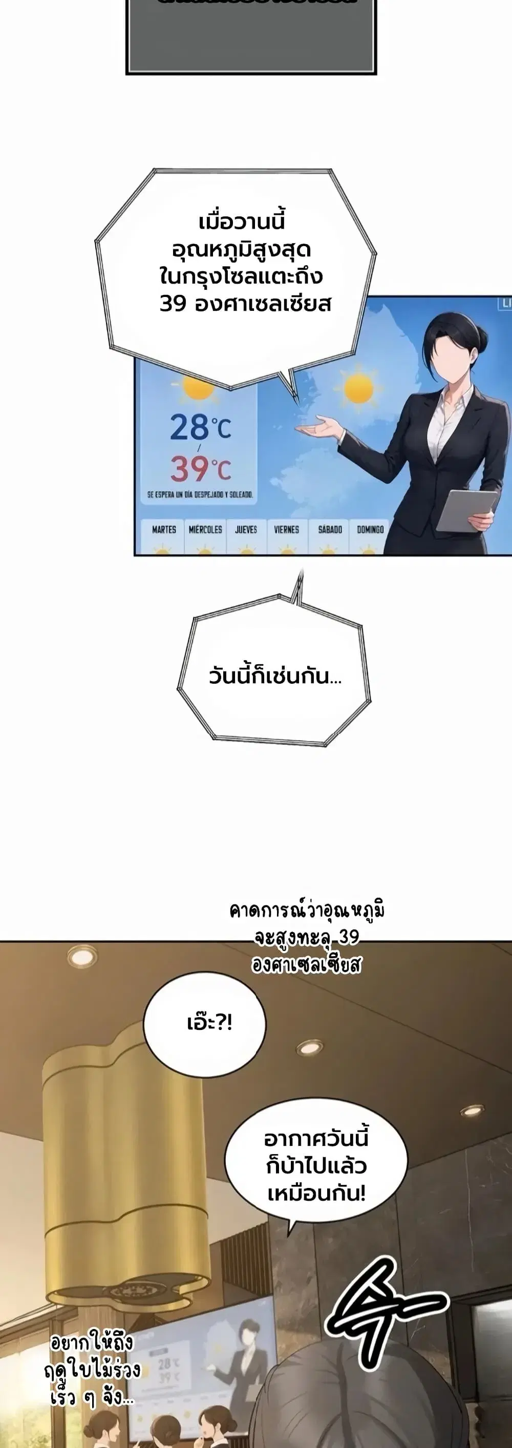 Father Is Eating All ตอนที่ 57 หน้า 3
