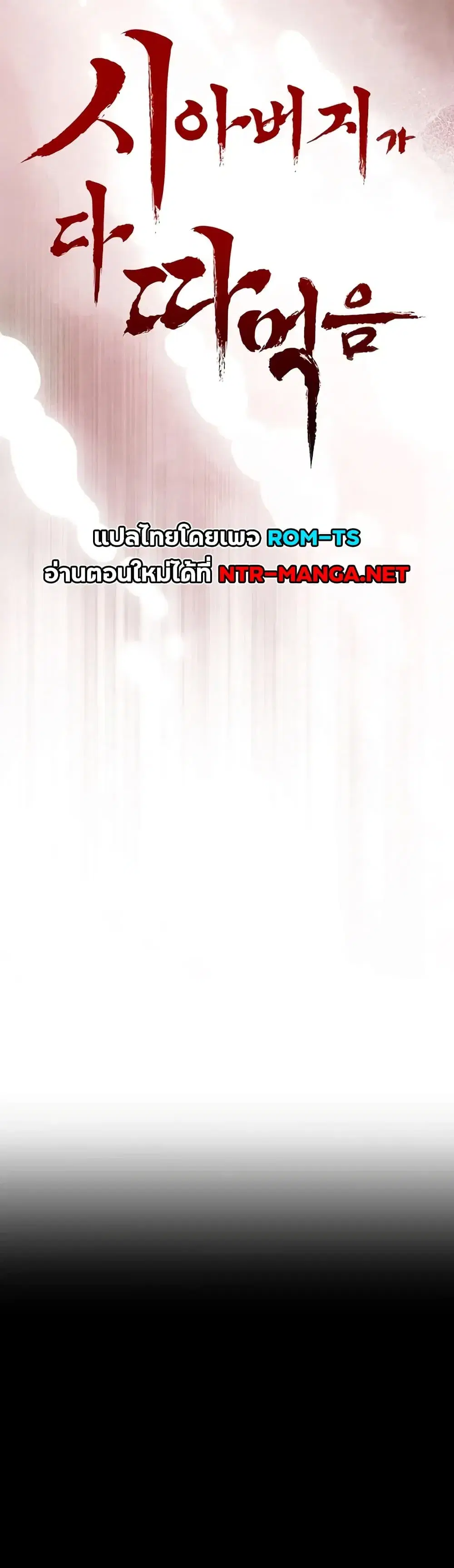 Father Is Eating All ตอนที่ 58 หน้า 1