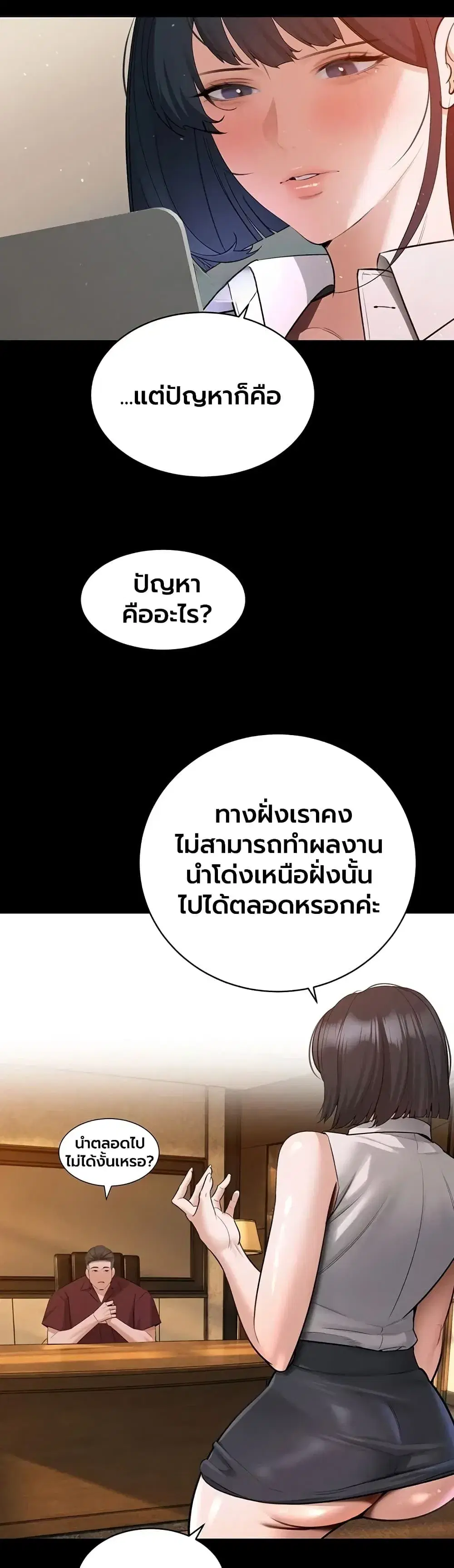 Father Is Eating All ตอนที่ 58 หน้า 2