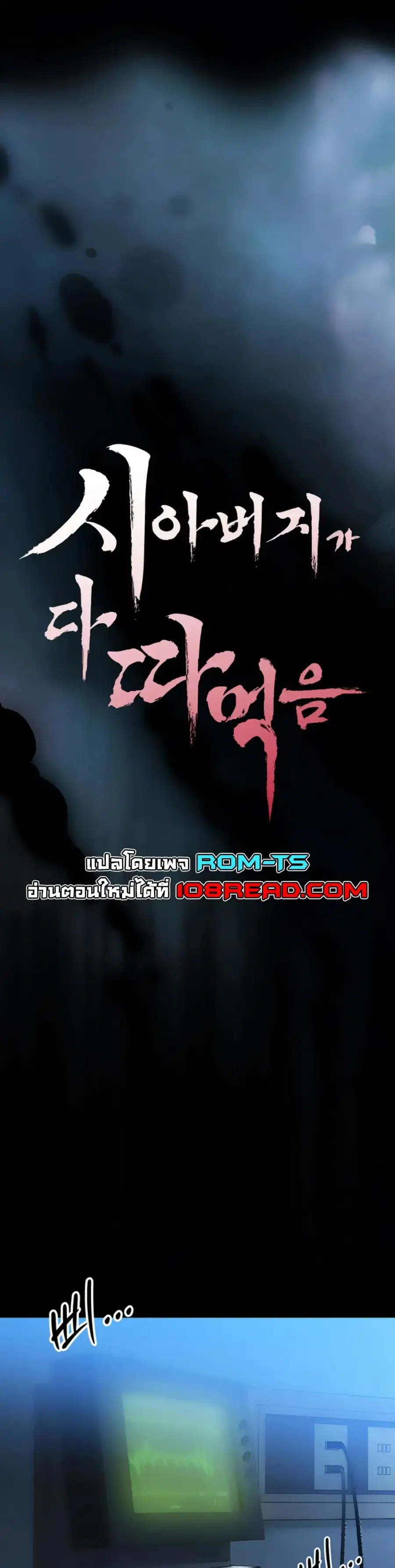 Father Is Eating All ตอนที่ 6 หน้า 1