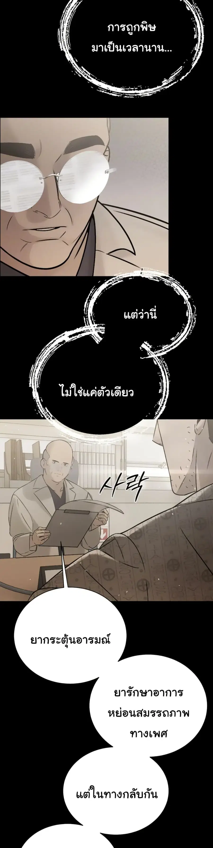 Father Is Eating All ตอนที่ 6 หน้า 3