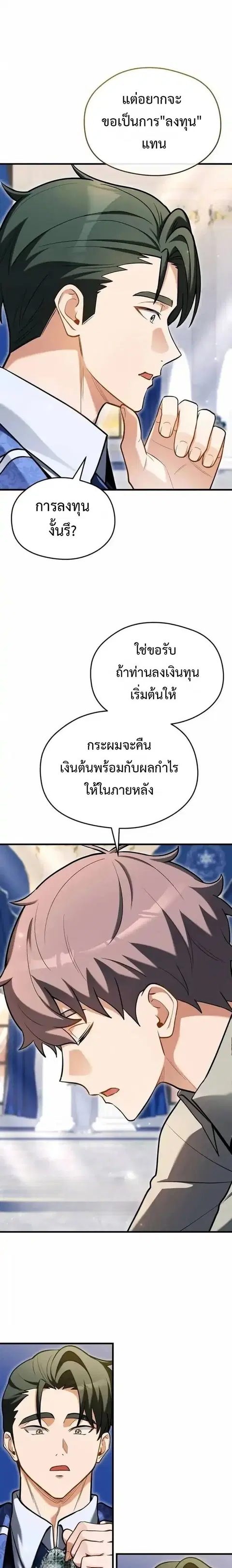 Feasting Lord in Another World ตอนที่ 10 หน้า 2