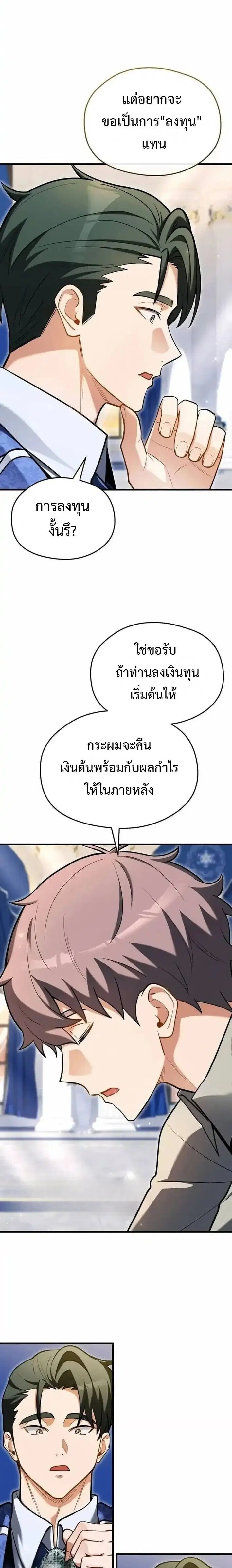 Feasting Lord in Another World ตอนที่ 10 หน้า 2
