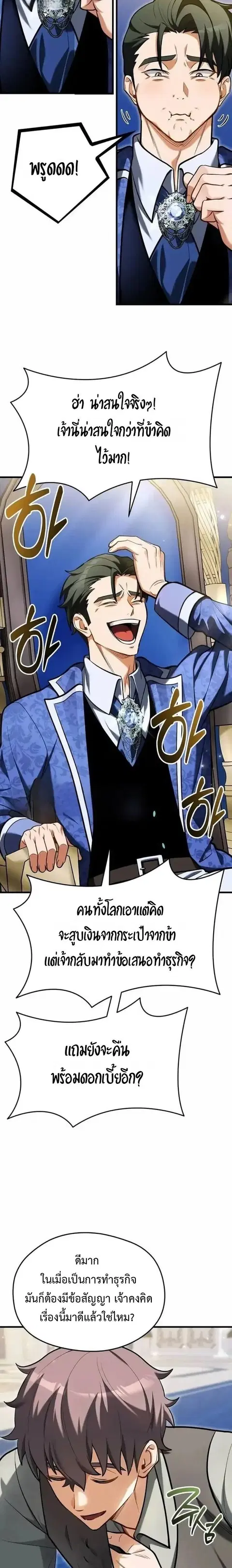 Feasting Lord in Another World ตอนที่ 10 หน้า 3