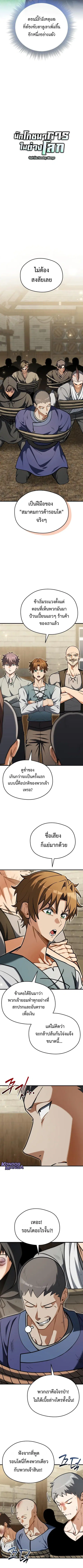 Feasting Lord in Another World ตอนที่ 11 หน้า 2