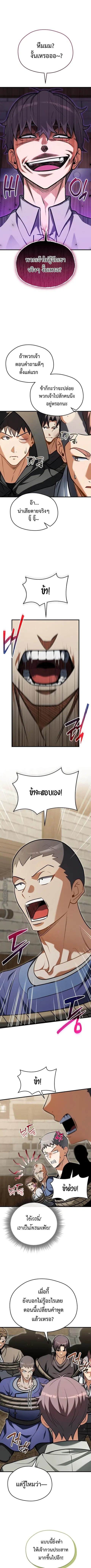 Feasting Lord in Another World ตอนที่ 11 หน้า 3
