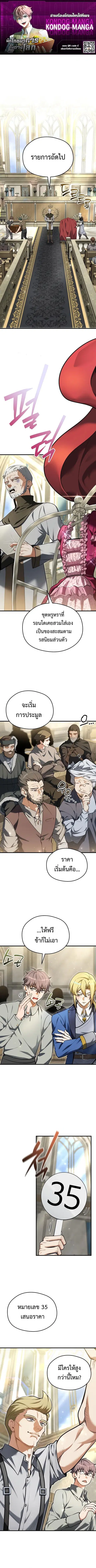 Feasting Lord in Another World ตอนที่ 12 หน้า 1