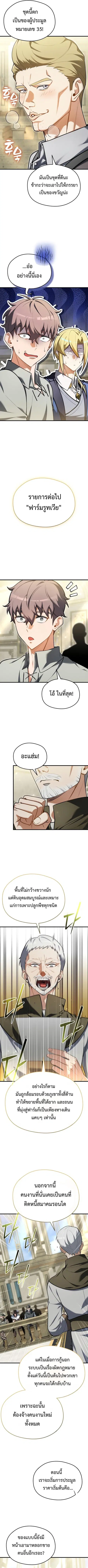 Feasting Lord in Another World ตอนที่ 12 หน้า 2