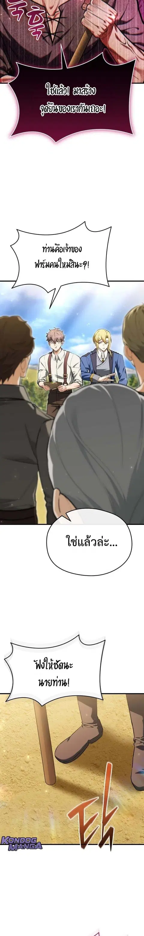 Feasting Lord in Another World ตอนที่ 13 หน้า 2