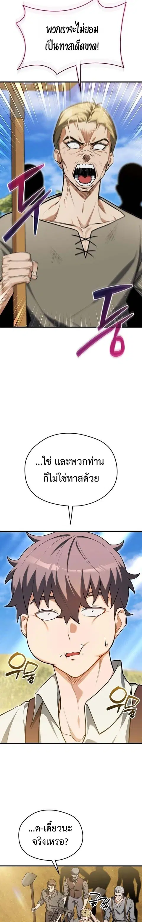 Feasting Lord in Another World ตอนที่ 13 หน้า 3