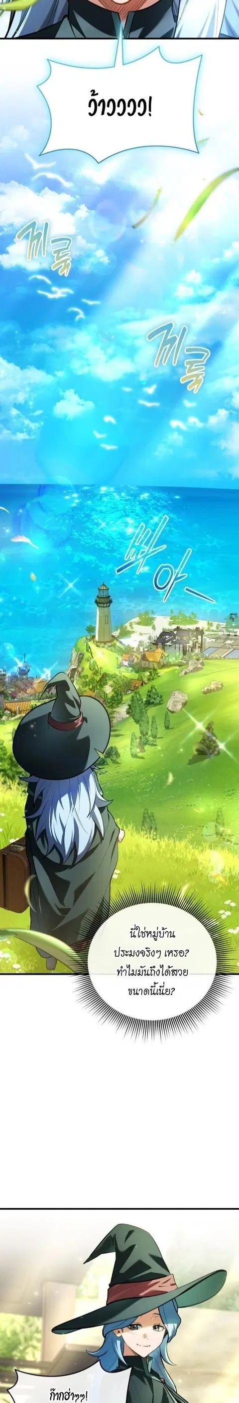 Feasting Lord in Another World ตอนที่ 14 หน้า 2