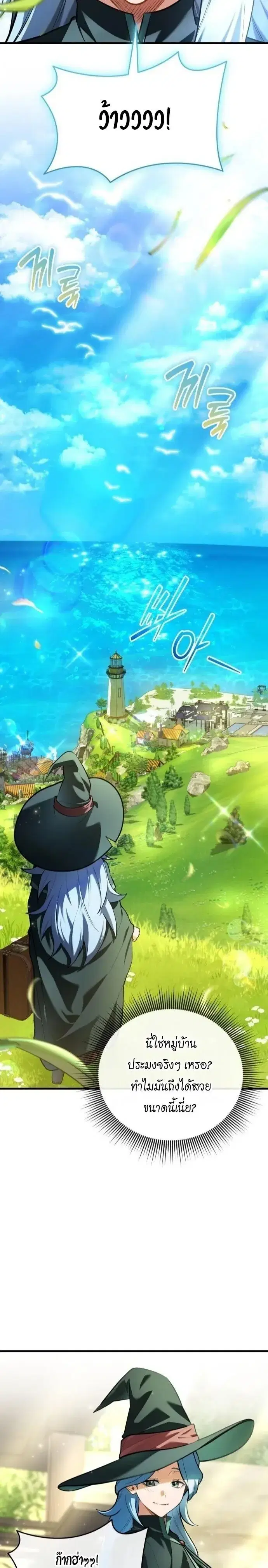 Feasting Lord in Another World ตอนที่ 14 หน้า 2
