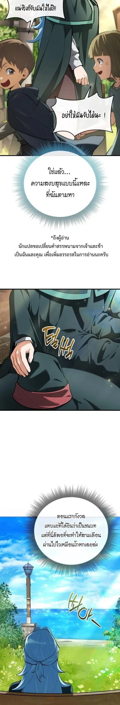 Feasting Lord in Another World ตอนที่ 14 หน้า 3