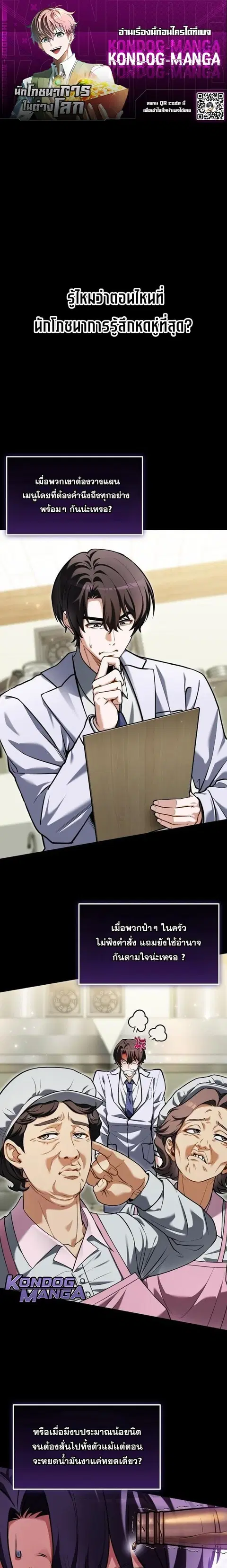 Feasting Lord in Another World ตอนที่ 17 หน้า 1