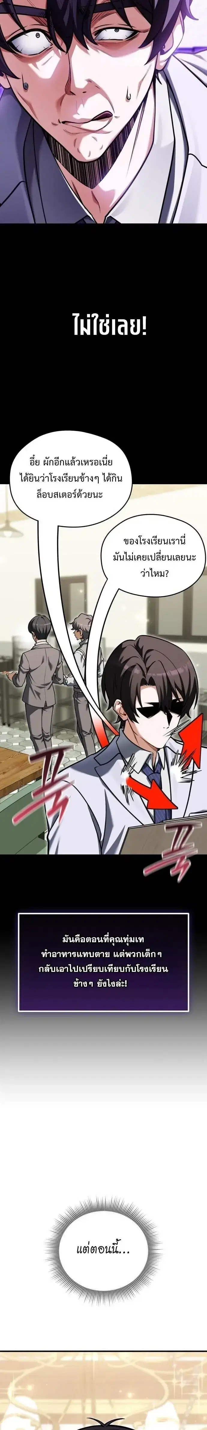 Feasting Lord in Another World ตอนที่ 17 หน้า 2
