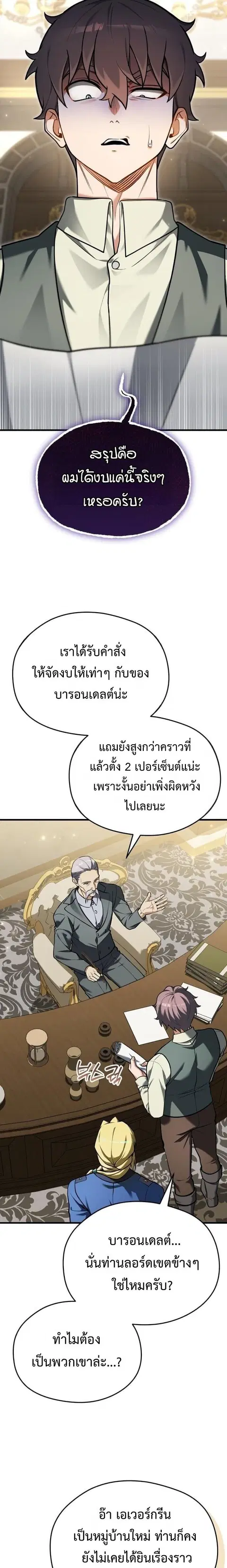 Feasting Lord in Another World ตอนที่ 17 หน้า 3