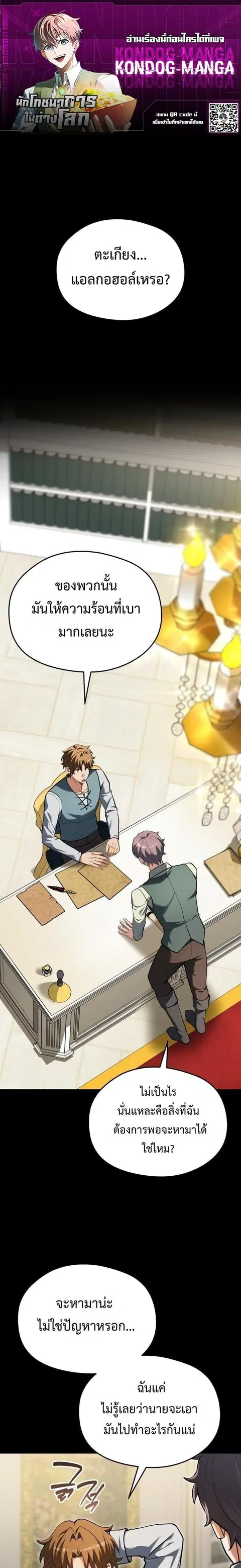 Feasting Lord in Another World ตอนที่ 18 หน้า 1