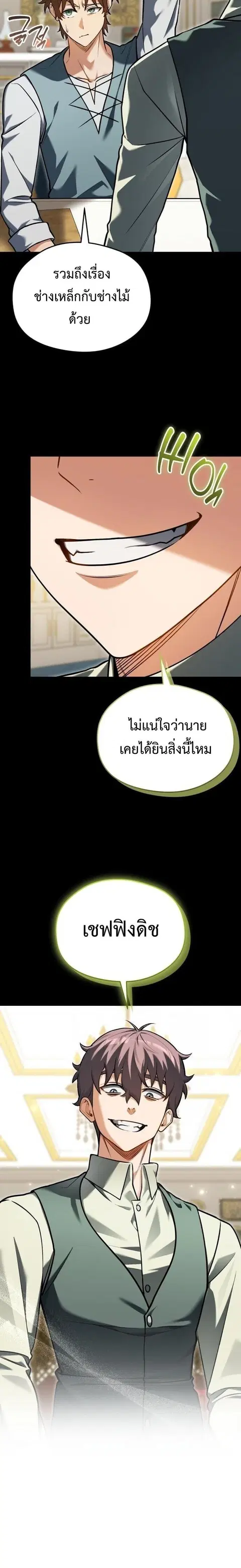 Feasting Lord in Another World ตอนที่ 18 หน้า 2