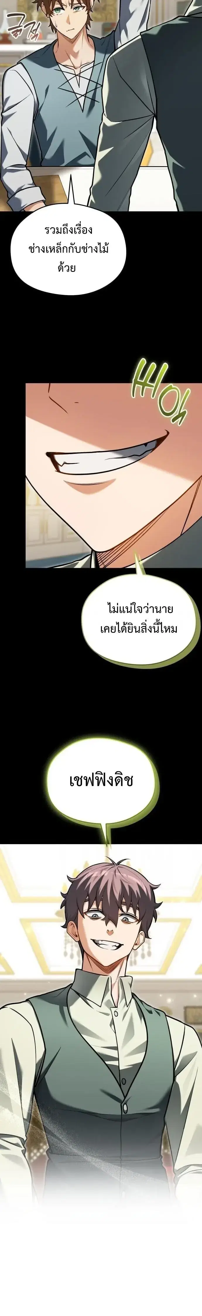 Feasting Lord in Another World ตอนที่ 18 หน้า 2