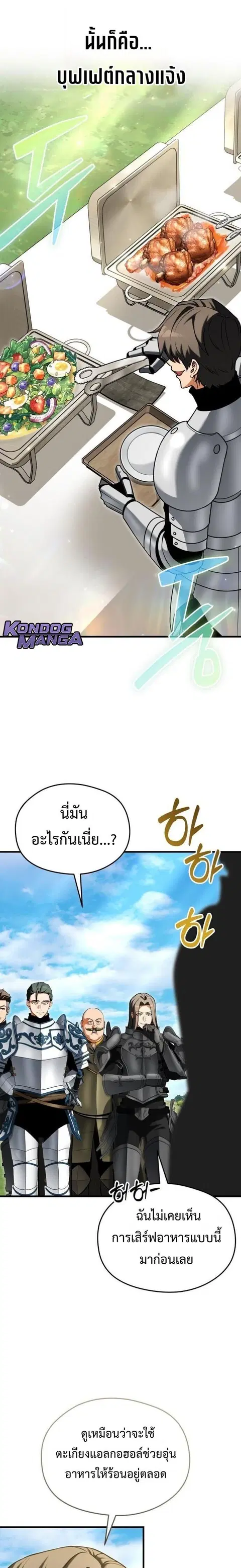 Feasting Lord in Another World ตอนที่ 18 หน้า 3