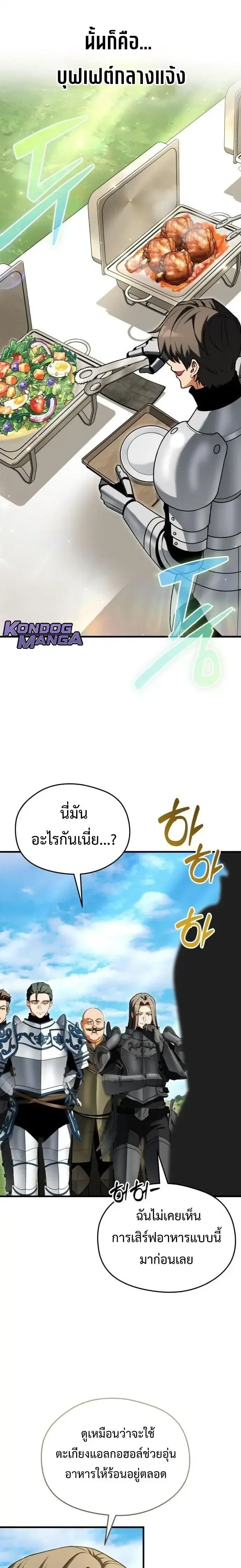 Feasting Lord in Another World ตอนที่ 18 หน้า 3