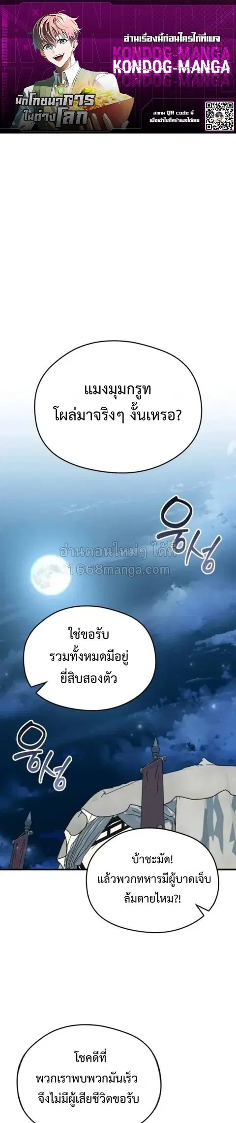 Feasting Lord in Another World ตอนที่ 19 หน้า 1