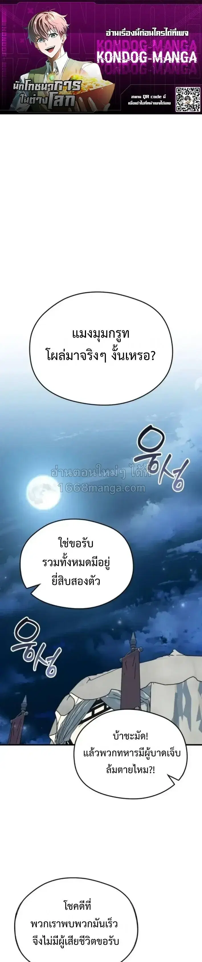 Feasting Lord in Another World ตอนที่ 19 หน้า 1