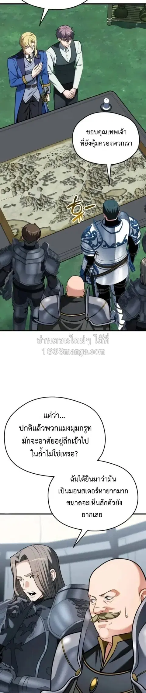 Feasting Lord in Another World ตอนที่ 19 หน้า 2