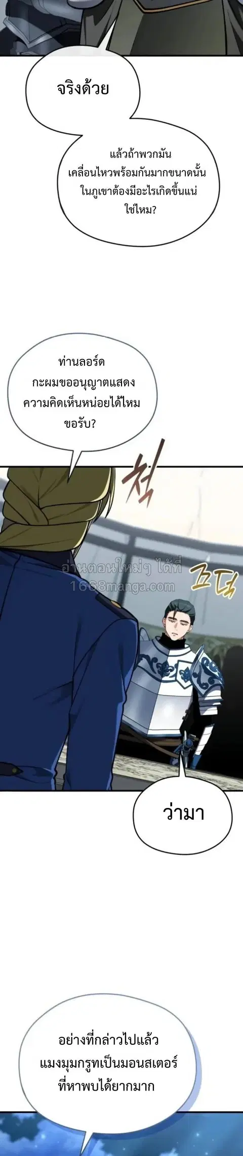 Feasting Lord in Another World ตอนที่ 19 หน้า 3