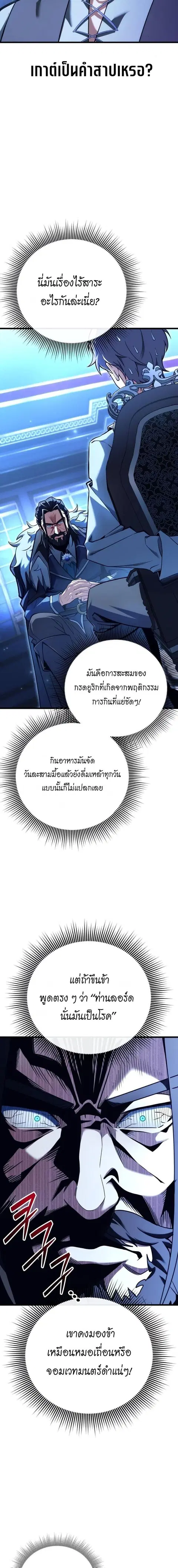 Feasting Lord in Another World ตอนที่ 2 หน้า 2