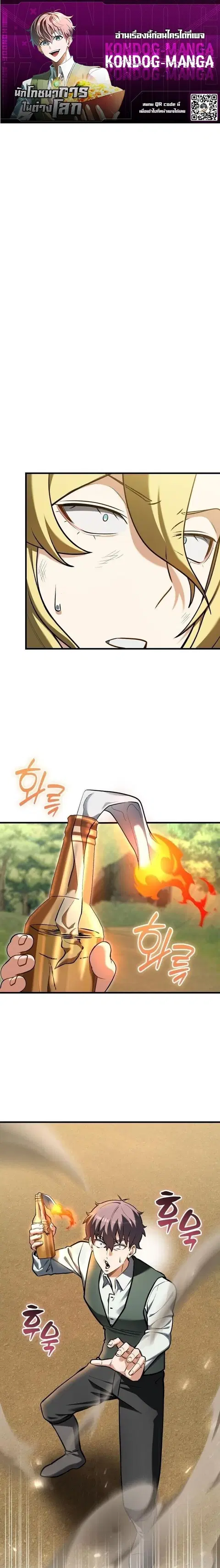 Feasting Lord in Another World ตอนที่ 20 หน้า 1