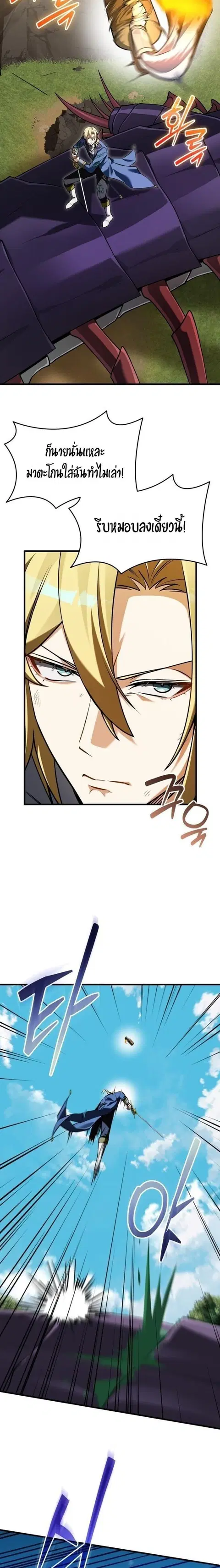 Feasting Lord in Another World ตอนที่ 20 หน้า 3