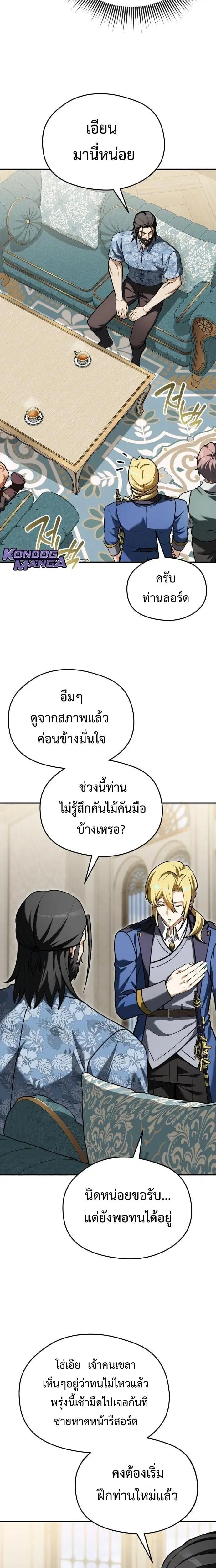 Feasting Lord in Another World ตอนที่ 22 หน้า 3