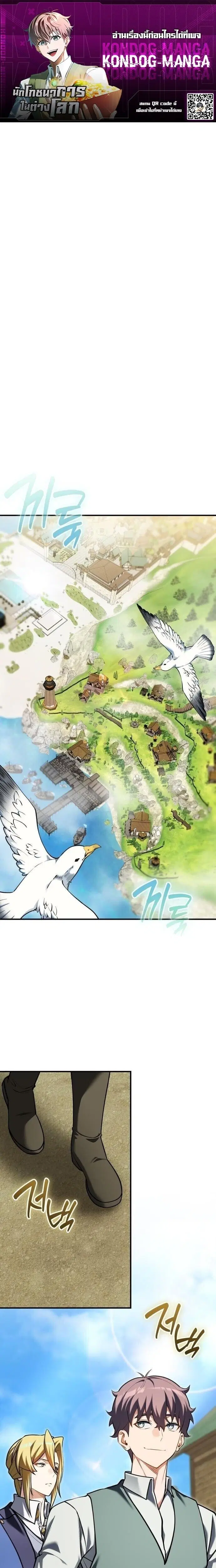 Feasting Lord in Another World ตอนที่ 23 หน้า 1