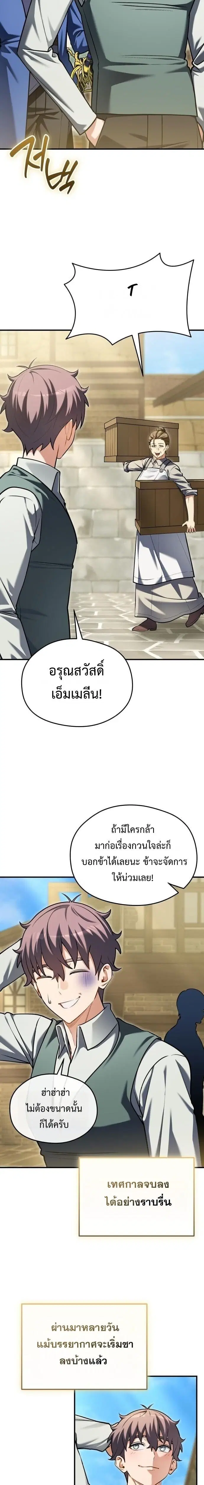 Feasting Lord in Another World ตอนที่ 23 หน้า 2