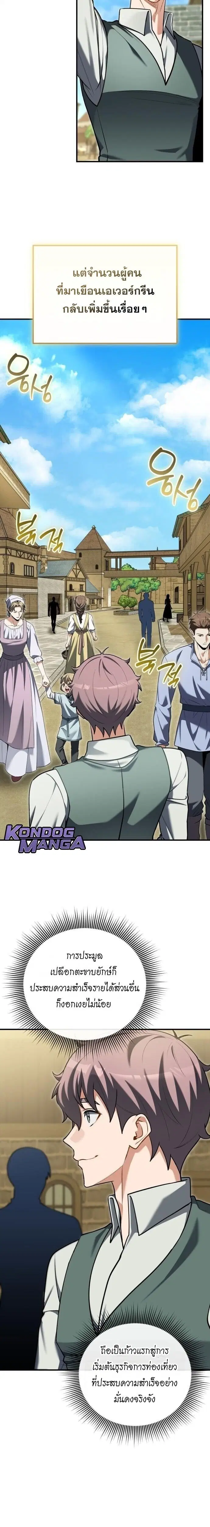 Feasting Lord in Another World ตอนที่ 23 หน้า 3