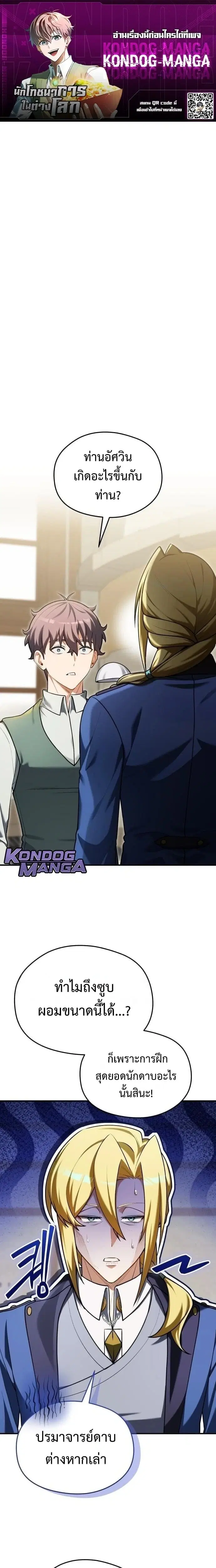 Feasting Lord in Another World ตอนที่ 24 หน้า 1