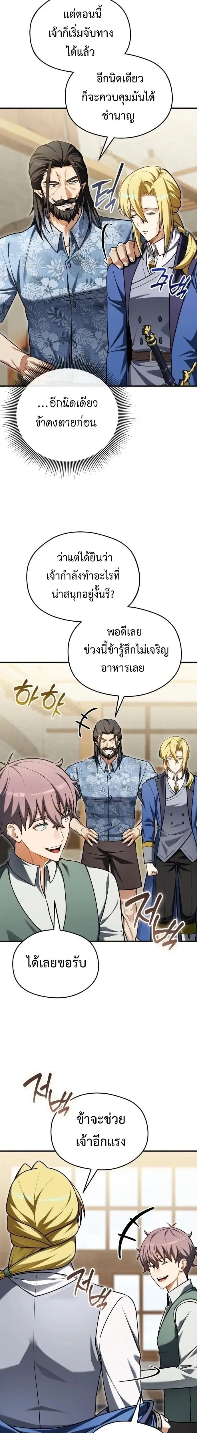 Feasting Lord in Another World ตอนที่ 24 หน้า 2