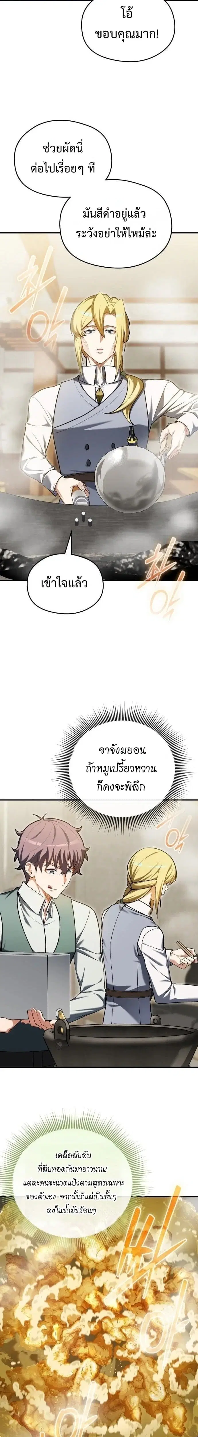 Feasting Lord in Another World ตอนที่ 24 หน้า 3
