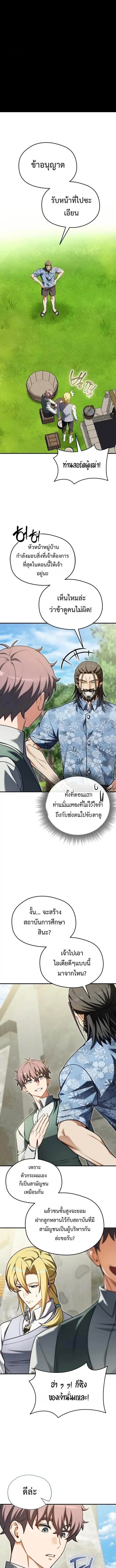 Feasting Lord in Another World ตอนที่ 25 หน้า 1