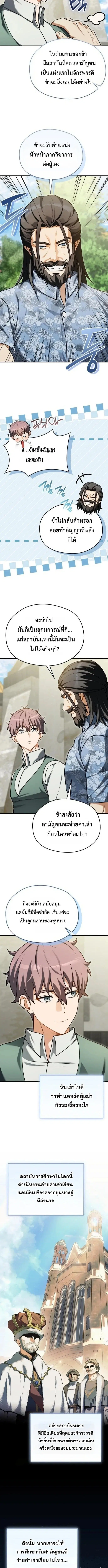 Feasting Lord in Another World ตอนที่ 25 หน้า 2