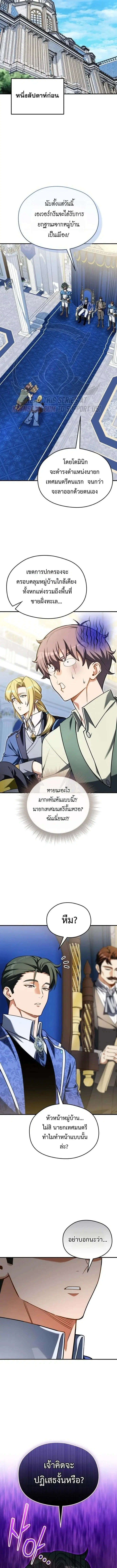 Feasting Lord in Another World ตอนที่ 26 หน้า 2