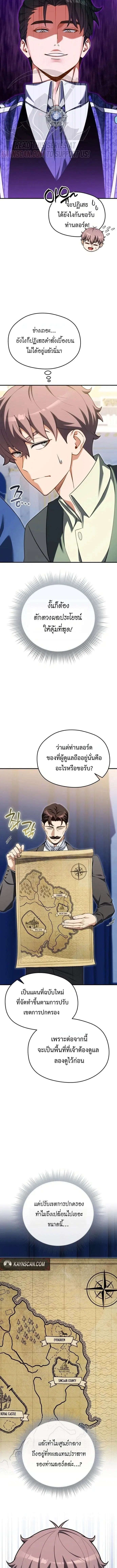 Feasting Lord in Another World ตอนที่ 26 หน้า 3