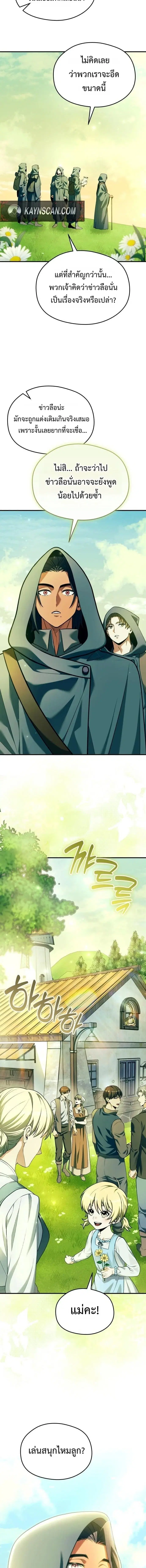 Feasting Lord in Another World ตอนที่ 27 หน้า 2