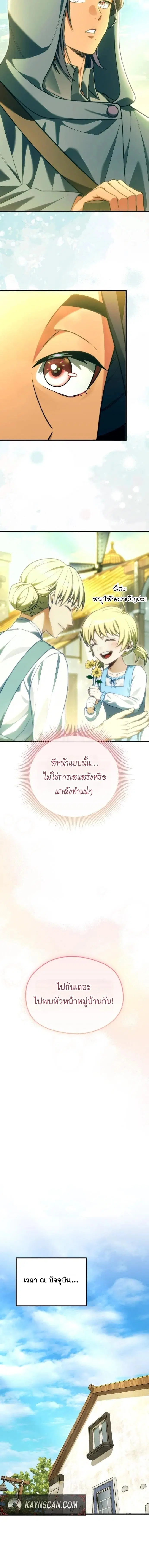 Feasting Lord in Another World ตอนที่ 27 หน้า 3
