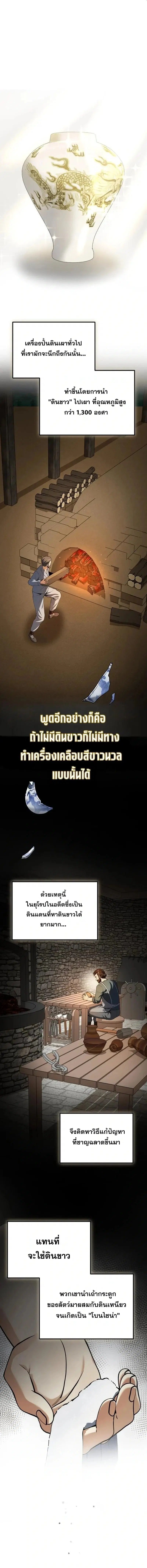 Feasting Lord in Another World ตอนที่ 28 หน้า 1