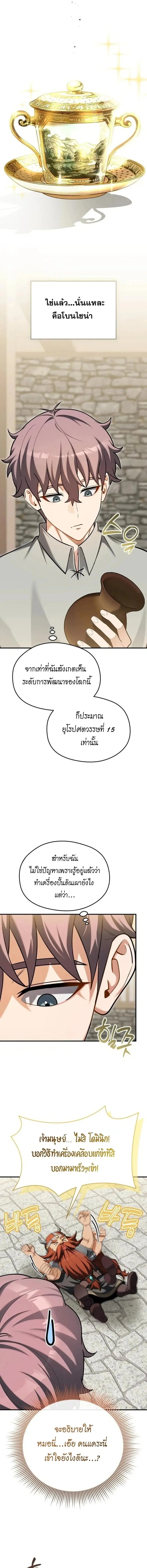 Feasting Lord in Another World ตอนที่ 28 หน้า 2