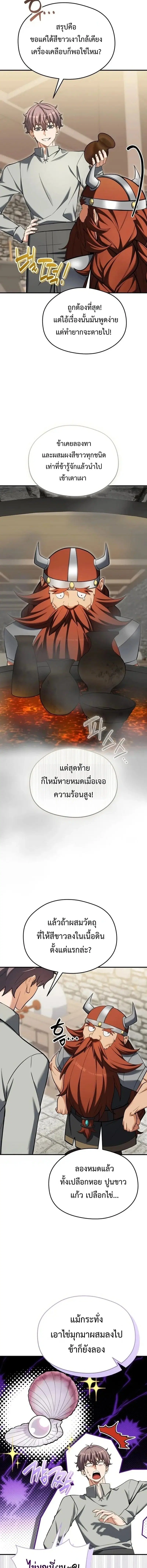 Feasting Lord in Another World ตอนที่ 28 หน้า 3